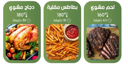 أكلات القلاية الهوائية
