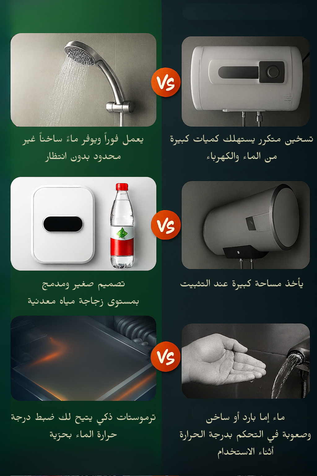 ماء ساخن فوري